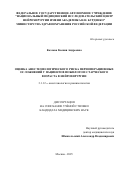 Козлова Ксения Андреевна. Оценка анестезиологического риска периоперационных осложнений у пациентов пожилого и старческого возраста в нейрохирургии: дис. кандидат наук: 00.00.00 - Другие cпециальности. «Российский научный центр хирургии имени академика Б.В. Петровского». 2026. 124 с.