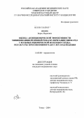 Немик, Борис Маркович. Оценка антиишемической эффективности мини-инвазивной прямой реваскуляризации миокарда у больных ишемической болезнью сердца: результаты проспективного (до 5 лет) наблюдения: дис. кандидат медицинских наук: 14.00.06 - Кардиология. Томск. 2004. 121 с.