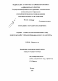 Пантелеева, Наталья Александровна. Оценка артериальной гипертензии у лиц водительской группы железнодорожного транспорта: дис. кандидат медицинских наук: 14.00.06 - Кардиология. Москва. 2005. 149 с.