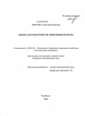 Мягкова, Анна Владимировна. Оценка безубыточности экономики региона: дис. кандидат экономических наук: 08.00.05 - Экономика и управление народным хозяйством: теория управления экономическими системами; макроэкономика; экономика, организация и управление предприятиями, отраслями, комплексами; управление инновациями; региональная экономика; логистика; экономика труда. Челябинск. 2009. 177 с.