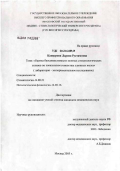 Канцерова, Лариса Рустамовна. Оценка биосовместимости золотых стоматологических сплавов по показателям гомеостаза слюнных желез: дис. кандидат медицинских наук: 14.00.21 - Стоматология. Москва. 2005. 170 с.