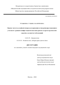 Чубыкина Ульяна Валериевна. Оценка частоты семейной гиперхолестеринемии и гиперлипопротеидемии(а) у больных с ранней манифестацией и высоким риском атеросклеротических сердечно-сосудистых заболеваний: дис. кандидат наук: 14.01.05 - Кардиология. ФГБУ «Национальный медицинский исследовательский центр кардиологии» Министерства здравоохранения Российской Федерации. 2020. 135 с.