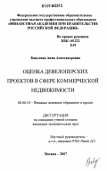 Курсовая работа: Анализ эффективности проекта строительства коммерческой недвижимости