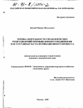 Битней, Михаил Витальевич. Оценка деятельности управленческих подразделений промышленного предприятия как составная часть мотивационного процесса: дис. кандидат экономических наук: 08.00.05 - Экономика и управление народным хозяйством: теория управления экономическими системами; макроэкономика; экономика, организация и управление предприятиями, отраслями, комплексами; управление инновациями; региональная экономика; логистика; экономика труда. Москва. 2003. 172 с.