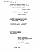 Рога, Инта Фрицевна. Оценка доильных установок по динамике содержания воздуха в молоке в процессе его получения и обработки: дис. : 05.20.01 - Технологии и средства механизации сельского хозяйства. Елгава. 1984. 161 с.
