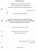 Путятин, Алексей Николаевич. Оценка долговечности металлоконструкций шагающих экскаваторов при разработке взорванных пород на угольных разрезах Кузбасса: дис. кандидат технических наук: 05.05.06 - Горные машины. Кемерово. 2005. 156 с.