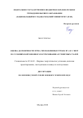 Чжоу Пэнчао. Оценка долговечности пучка теплообменных трубок ПГ АЭС с ВВЭР по условиям коррозионного растрескивания аустенитных сталей: дис. кандидат наук: 05.14.03 - Ядерные энергетические установки, включая проектирование, эксплуатацию и вывод из эксплуатации. ФГБОУ ВО «Национальный исследовательский университет «МЭИ». 2019. 120 с.