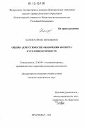 Хамова, Ирина Евгеньевна. Оценка допустимости заключения эксперта в уголовном процессе: дис. кандидат наук: 12.00.09 - Уголовный процесс, криминалистика и судебная экспертиза; оперативно-розыскная деятельность. Краснодар. 2011. 233 с.