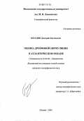 Беседин, Дмитрий Евгеньевич. Оценка дрейфовой циркуляции в Атлантическом океане: дис. кандидат географических наук: 25.00.28 - Океанология. Москва. 2006. 249 с.