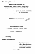 Кузнецов, Александр Александрович. Оценка эффективности борьбы с носителями чумы в Волго-Уральских песках: дис. кандидат биологических наук: 14.00.30 - Эпидемиология. Саратов. 1985. 167 с.