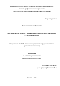 Корчагина Татьяна Сергеевна. ОЦЕНКА ЭФФЕКТИВНОСТИ ДЕЯТЕЛЬНОСТИ ОРГАНОВ МЕСТНОГО САМОУПРАВЛЕНИЯ: дис. кандидат наук: 08.00.05 - Экономика и управление народным хозяйством: теория управления экономическими системами; макроэкономика; экономика, организация и управление предприятиями, отраслями, комплексами; управление инновациями; региональная экономика; логистика; экономика труда. ФГБОУ ВО «Российский экономический университет имени Г.В. Плеханова». 2016. 239 с.