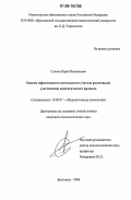 Слепко, Юрий Николаевич. Оценка эффективности деятельности учителя различными участниками педагогического процесса: дис. кандидат психологических наук: 19.00.07 - Педагогическая психология. Ярославль. 2006. 204 с.