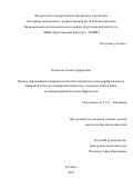 Копытова Алена Эдуардовна. Оценка эффективности фармакологических шаперонов глюкоцереброзидазы на первичной культуре макрофагов пациентов с болезнью Гоше и GBA-ассоциированной болезнью Паркинсона: дис. кандидат наук: 00.00.00 - Другие cпециальности. ФГБНУ «Институт экспериментальной медицины». 2023. 129 с.