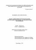 Медведева, Олеся Михайловна. Оценка эффективности фармакотерапии артериальной гипертензии с метаболическими нарушениями: дис. : 14.00.06 - Кардиология. Москва. 2005. 161 с.