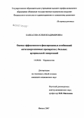 Канкасова, Юлия Владимировна. Оценка эффективности фиксированных комбинаций антигипертензивных препаратов у больных артериальной гипертонией: дис. кандидат медицинских наук: 14.00.06 - Кардиология. . 0. 135 с.