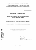 Мифтяхетдинов, Ильяз Александрович. Оценка эффективности функционирования логистических систем: дис. кандидат экономических наук: 08.00.05 - Экономика и управление народным хозяйством: теория управления экономическими системами; макроэкономика; экономика, организация и управление предприятиями, отраслями, комплексами; управление инновациями; региональная экономика; логистика; экономика труда. Москва. 2010. 185 с.
