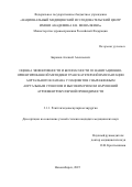 Баранов Алексей Алексеевич. Оценка эффективности и безопасности 3D навигационно-ориентированной методики транскатетерной имплантации аортального клапана у пациентов с выраженным аортальным стенозом и высоким риском нарушений атриовентрикулярной проводимости: дис. кандидат наук: 00.00.00 - Другие cпециальности. ФГБОУ ВО «Южно-Уральский государственный гуманитарно-педагогический университет». 2026. 106 с.