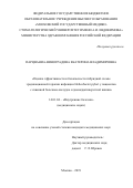 Парцваниа-Виноградова Екатерина Владимировна. Оценка эффективности и безопасности гибридной схемы эрадикационной терапии инфекции Helicobacter pylori у пациентов с язвенной болезнью желудка и двенадцатиперстной кишки: дис. кандидат наук: 14.01.04 - Внутренние болезни. ФГБОУ ВО «Московский государственный медико-стоматологический университет имени А.И. Евдокимова» Министерства здравоохранения Российской Федерации. 2020. 130 с.