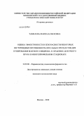 Тамкаева, Макка Казбековна. Оценка эффективности и безопасности некоторых нестероидных противовоспалительных препаратов для купирования болевого синдрома в практике дежурного врача в многопрофильном стационаре: дис. кандидат медицинских наук: 14.03.06 - Фармакология, клиническая фармакология. Москва. 2010. 87 с.