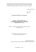 Сапожникова Кристина Александровна. Оценка эффективности и совершенствование организации тренерского труда: дис. кандидат наук: 08.00.05 - Экономика и управление народным хозяйством: теория управления экономическими системами; макроэкономика; экономика, организация и управление предприятиями, отраслями, комплексами; управление инновациями; региональная экономика; логистика; экономика труда. ФГБОУ ВО «Омский государственный университет им. Ф.М. Достоевского». 2018. 143 с.