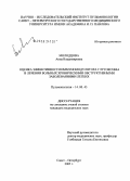 Молодцова, Анна Владимировна. Оценка эффективности иммуномодулятора глутоксима в лечении больных хроническими обструктивными заболеваниями легких: дис. кандидат медицинских наук: 14.00.43 - Пульмонология. Санкт-Петербург. 2005. 164 с.