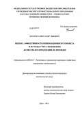 Фролов, Александр Львович. Оценка эффективности инновационного проекта и методы учета изменения качества его продукции во времени: дис. кандидат экономических наук: 08.00.05 - Экономика и управление народным хозяйством: теория управления экономическими системами; макроэкономика; экономика, организация и управление предприятиями, отраслями, комплексами; управление инновациями; региональная экономика; логистика; экономика труда. Орел. 2013. 168 с.
