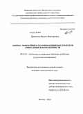 Денисова, Ирина Викторовна. Оценка эффективности инновационных проектов социальной направленности: дис. кандидат экономических наук: 08.00.05 - Экономика и управление народным хозяйством: теория управления экономическими системами; макроэкономика; экономика, организация и управление предприятиями, отраслями, комплексами; управление инновациями; региональная экономика; логистика; экономика труда. Москва. 2010. 145 с.