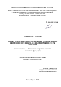Конюкова Ольга Георгиевна. Оценка эффективности использования экономического ресурсного потенциала малых предприятий сферы торговли: дис. кандидат наук: 00.00.00 - Другие cпециальности. «Новосибирский государственный университет экономики и управления «НИНХ». 2025. 186 с.