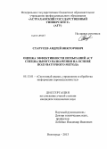 Старусев, Андрей Викторович. Оценка эффективности испытаний АСУ специального назначения на основе полунатурного метода: дис. кандидат наук: 05.13.01 - Системный анализ, управление и обработка информации (по отраслям). Волгоград. 2013. 183 с.