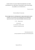 Полозкова Ирина Геннадьевна. Оценка эффективности комбинированного применения криобаллонной аблации устьев лёгочных вен и антиаритмической терапии при пароксизмальной и персистирующей фибрилляции предсердий: дис. кандидат наук: 00.00.00 - Другие cпециальности. «Российский научный центр хирургии имени академика Б.В. Петровского». 2025. 124 с.
