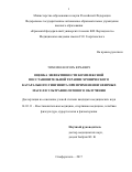 Тимофеев, Игорь Юрьевич. Оценка эффективности комплексной восстановительной терапии хронического катарального гингивита при применении эфирных масел и ультрафиолетового облучения: дис. кандидат наук: 14.03.11 - Восстановительная медицина, спортивная медицина, лечебная физкультура, курортология и физиотерапия. Симферополь. 2017. 189 с.