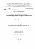 Ефимова, Ольга Александровна. Оценка эффективности лечения глюкокортикостероидными препаратами больных хронической обструктивной болезнью легких: дис. кандидат медицинских наук: 14.00.43 - Пульмонология. . 0. 162 с.