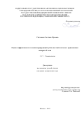 Спичекова Светлана Юрьевна. Оценка эффективности лечения парафункций зубочелюстной системы с применением аппарата T-scan: дис. кандидат наук: 00.00.00 - Другие cпециальности. Первый Московский государственный медицинский университет имени И.М. Сеченова Министерства здравоохранения Российской Федерации (Сеченовский Университет). 2025. 102 с.