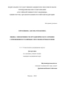 Сергеенкова Афсона Романовна. Оценка эффективности ортодонтического лечения с применением различных способов кортикотомии: дис. кандидат наук: 00.00.00 - Другие cпециальности. ФГБОУ ВО «Российский университет медицины» Министерства здравоохранения Российской Федерации. 2025. 157 с.