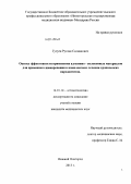 Гулуев, Руслан Салманович. Оценка эффективности применения адгезивно-волоконных материалов для временного шинирования в комплексном лечении хронических пародонтитов: дис. кандидат наук: 14.01.14 - Стоматология. Нижний Новгород. 2013. 195 с.