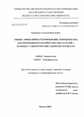 Средняков, Алексей Васильевич. Оценка эффективности применения левотироксина для коррекции метаболических показателей у больных с синдромом инсулинрезистентности: дис. кандидат медицинских наук: 14.00.06 - Кардиология. Москва. 2005. 140 с.