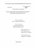 Пенжоян, Милена Александровна. ОЦЕНКА ЭФФЕКТИВНОСТИ ПСИХОПРОФИЛАКТИЧЕСКОЙ ПОДГОТОВКИ БЕРЕМЕННЫХ К РОДАМ: дис. кандидат медицинских наук: 03.03.01 - Физиология. Краснодар. 2011. 119 с.