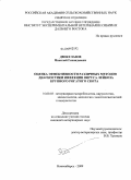 Двоеглазов, Николай Геннадьевич. Оценка эффективности различных методов диагностики инфекции вируса лейкоза крупного рогатого скота: дис. кандидат ветеринарных наук: 16.00.03 - Ветеринарная эпизоотология, микология с микотоксикологией и иммунология. Новосибирск. 2009. 126 с.