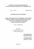 Поповкина, Светлана Васильевна. Оценка эффективности средств индивидуальной защиты кожи как основа профилактики профессиональных дерматозов у медицинских работников стоматологического профиля: дис. кандидат медицинских наук: 14.02.04 - Медицина труда. Москва. 2011. 110 с.