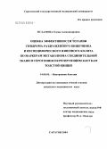 Исламова, Елена Александровна. Оценка эффективности терапии синдрома раздраженного кишечника и неспецифического язвенного колита по маркерам метаболизма соединительной ткани и серотонинсекретирующим клеткам толстой кишки: дис. кандидат медицинских наук: 14.00.05 - Внутренние болезни. Саратов. 2004. 146 с.