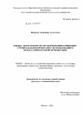 Морозов, Александр Алексеевич. Оценка эффективности управления инвестиционно-строительными проектами с использованием метода нейросетевой оптимизации: дис. кандидат экономических наук: 08.00.05 - Экономика и управление народным хозяйством: теория управления экономическими системами; макроэкономика; экономика, организация и управление предприятиями, отраслями, комплексами; управление инновациями; региональная экономика; логистика; экономика труда. Москва. 2010. 157 с.