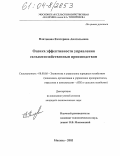 Платонова, Екатерина Анатольевна. Оценка эффективности управления сельскохозяйственным производством: дис. кандидат экономических наук: 08.00.05 - Экономика и управление народным хозяйством: теория управления экономическими системами; макроэкономика; экономика, организация и управление предприятиями, отраслями, комплексами; управление инновациями; региональная экономика; логистика; экономика труда. Москва. 2003. 234 с.