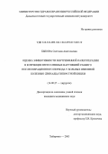 Быкова, Светлана Анатольевна. Оценка эффективности внутривенной лазеротерапии в коррекции вегетативных нарушений раннего послеоперационного периода у больных язвенной болезнью двенадцатиперстной кишки: дис. : 14.00.27 - Хирургия. Москва. 2005. 177 с.