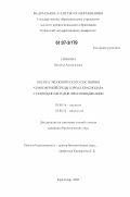 Сионова, Наталья Анатольевна. Оценка экологического состояния атмосферной среды города Краснодара с помощью методов лихеноиндикации: дис. кандидат биологических наук: 03.00.16 - Экология. Краснодар. 2006. 245 с.