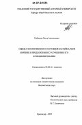Кобецкая, Ольга Анатольевна. Оценка экологического состояния бассейна реки Кирпили и предложения по улучшению его функционирования: дис. кандидат биологических наук: 03.00.16 - Экология. Краснодар. 2007. 185 с.