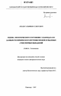 Реферат: Комплексная гигиеническая оценка накопления поллютантов атмосферного воздуха в депонирующих средах