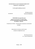 Соколова, Екатерина Павловна. Оценка экологического состояния города для целей градостроительного регулирования: на примере г. Москвы: дис. кандидат географических наук: 25.00.24 - Экономическая, социальная и политическая география. Москва. 2008. 180 с.