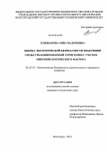 Плешакова, Анна Валерьевна. Оценка экологической безопасности воздушной среды урбанизированной территории с учетом микробиологического фактора: дис. кандидат наук: 05.23.19 - Экологическая безопасность строительства и городского хозяйства. Волгоград. 2013. 144 с.