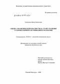 Гредасова, Ирина Борисовна. Оценка экологической опасности на этапе хранения судов внутреннего и смешанного плавания: дис. кандидат технических наук: 03.00.16 - Экология. Нижний Новгород. 2008. 170 с.