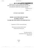 Нгуен Ву Хоанг Фыонг. Оценка экологической ситуации крупных городов в Социалистической Республике Вьетнам: дис. кандидат наук: 03.02.08 - Экология (по отраслям). Москва. 2015. 176 с.